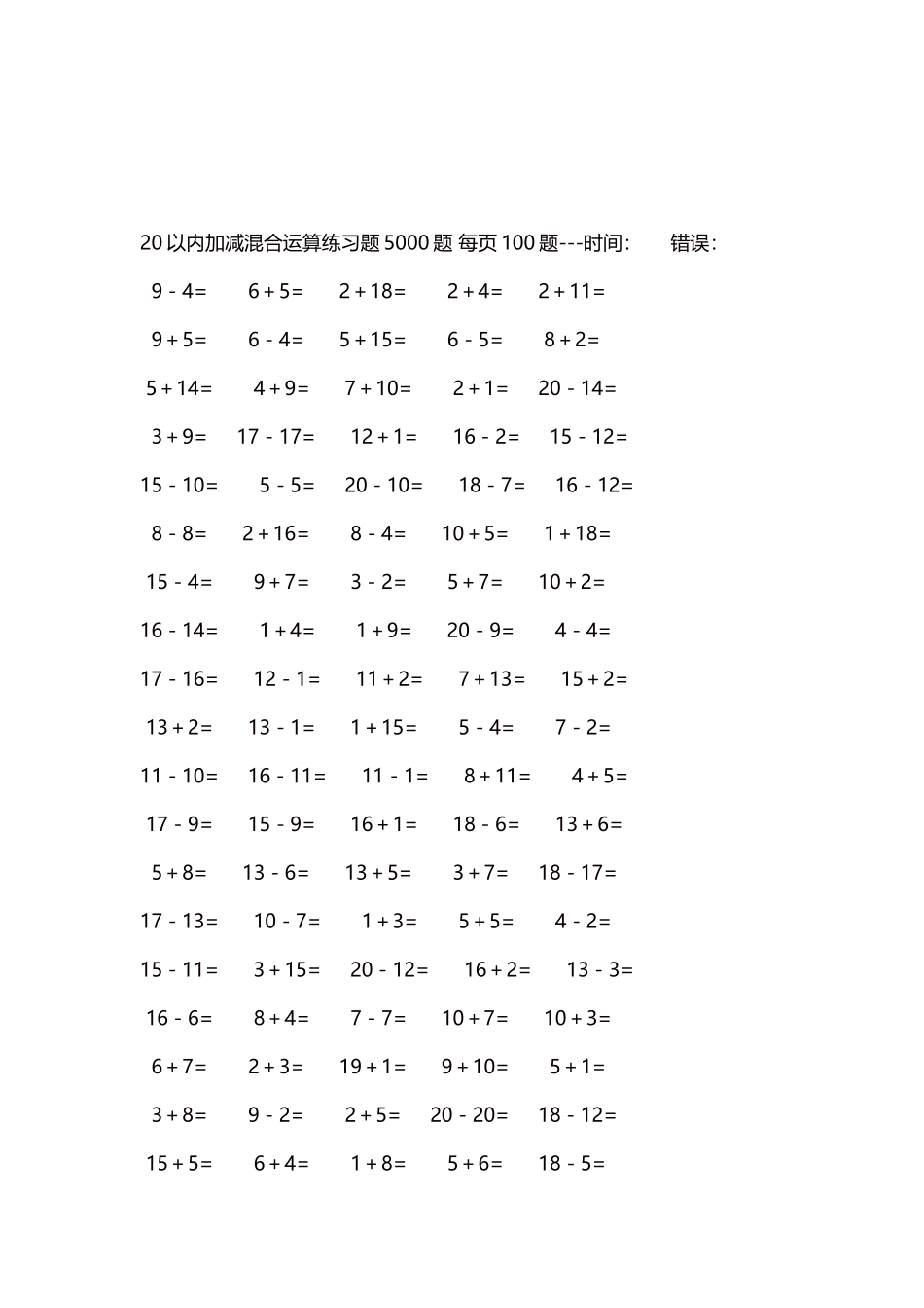 20以内加减混合运算练习题5000题 每页100题55.docx_第3页