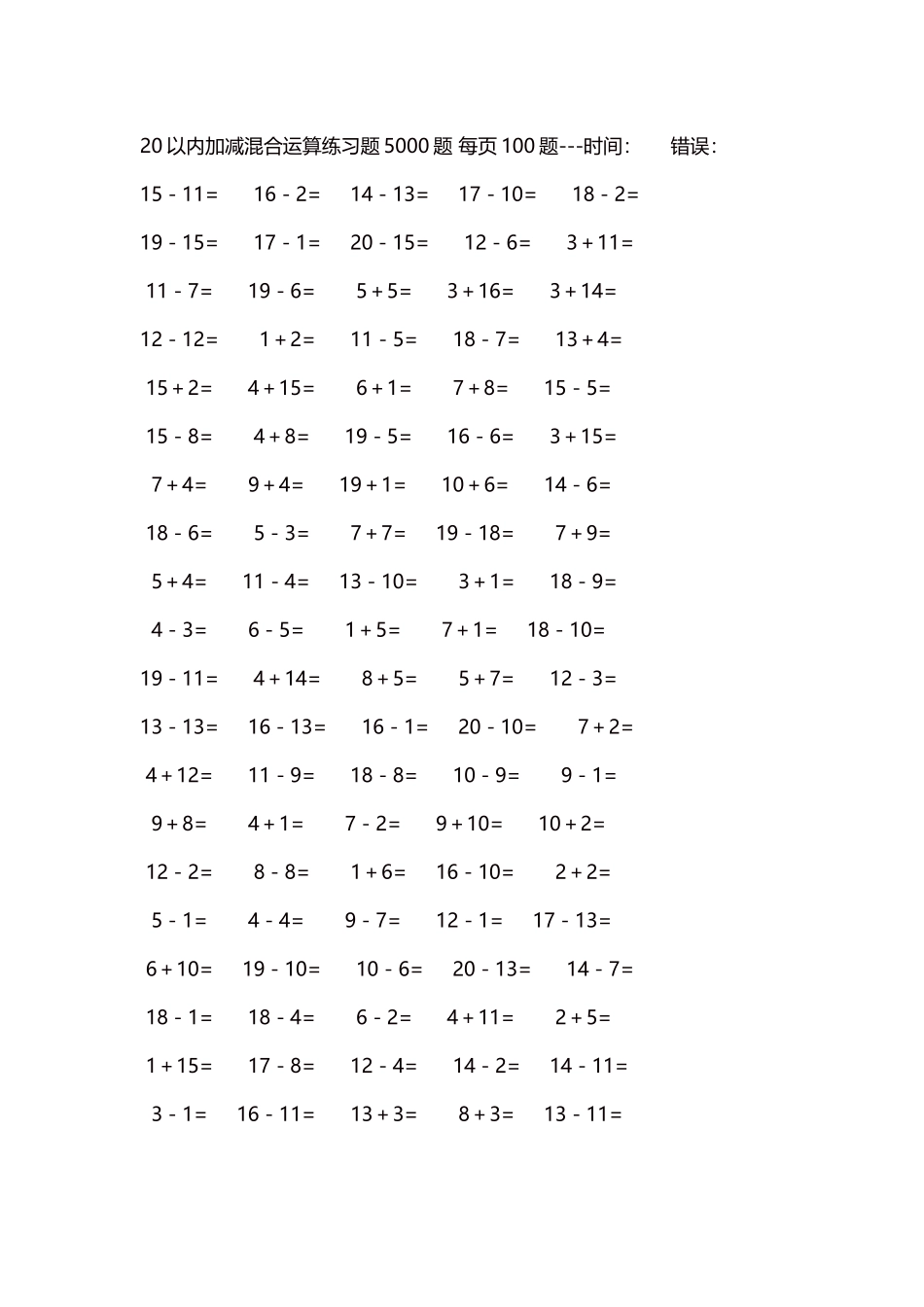 20以内加减混合运算练习题5000题 每页100题56.docx_第1页