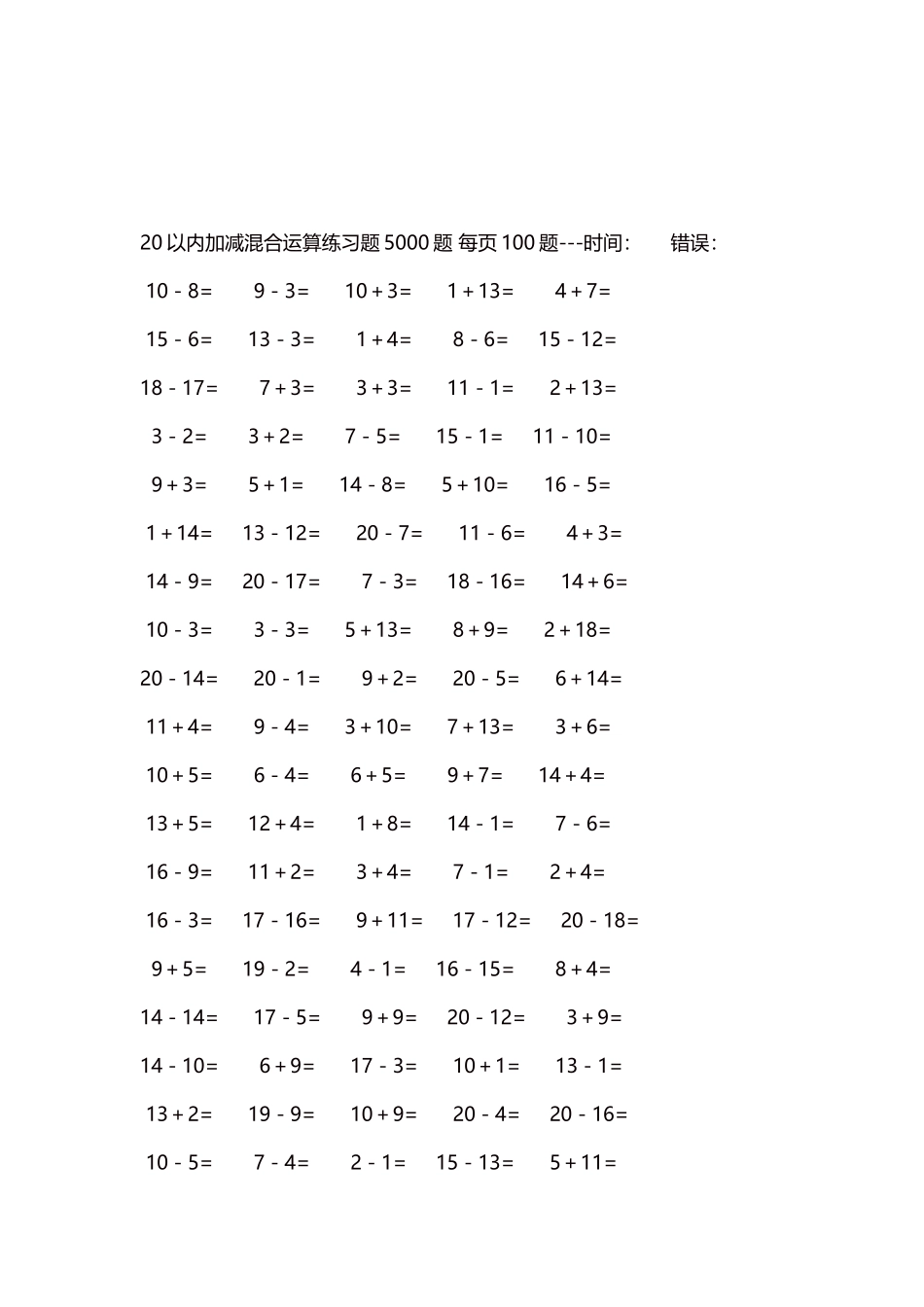 20以内加减混合运算练习题5000题 每页100题56.docx_第3页