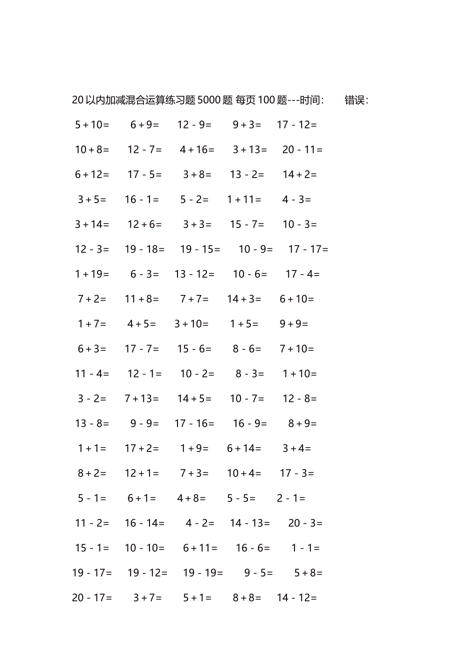 20以内加减混合运算练习题5000题 每页100题61.docx_第2页