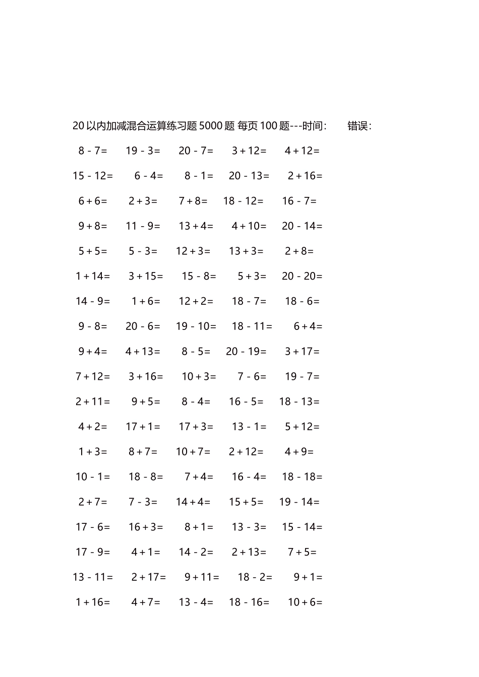 20以内加减混合运算练习题5000题 每页100题61.docx_第3页