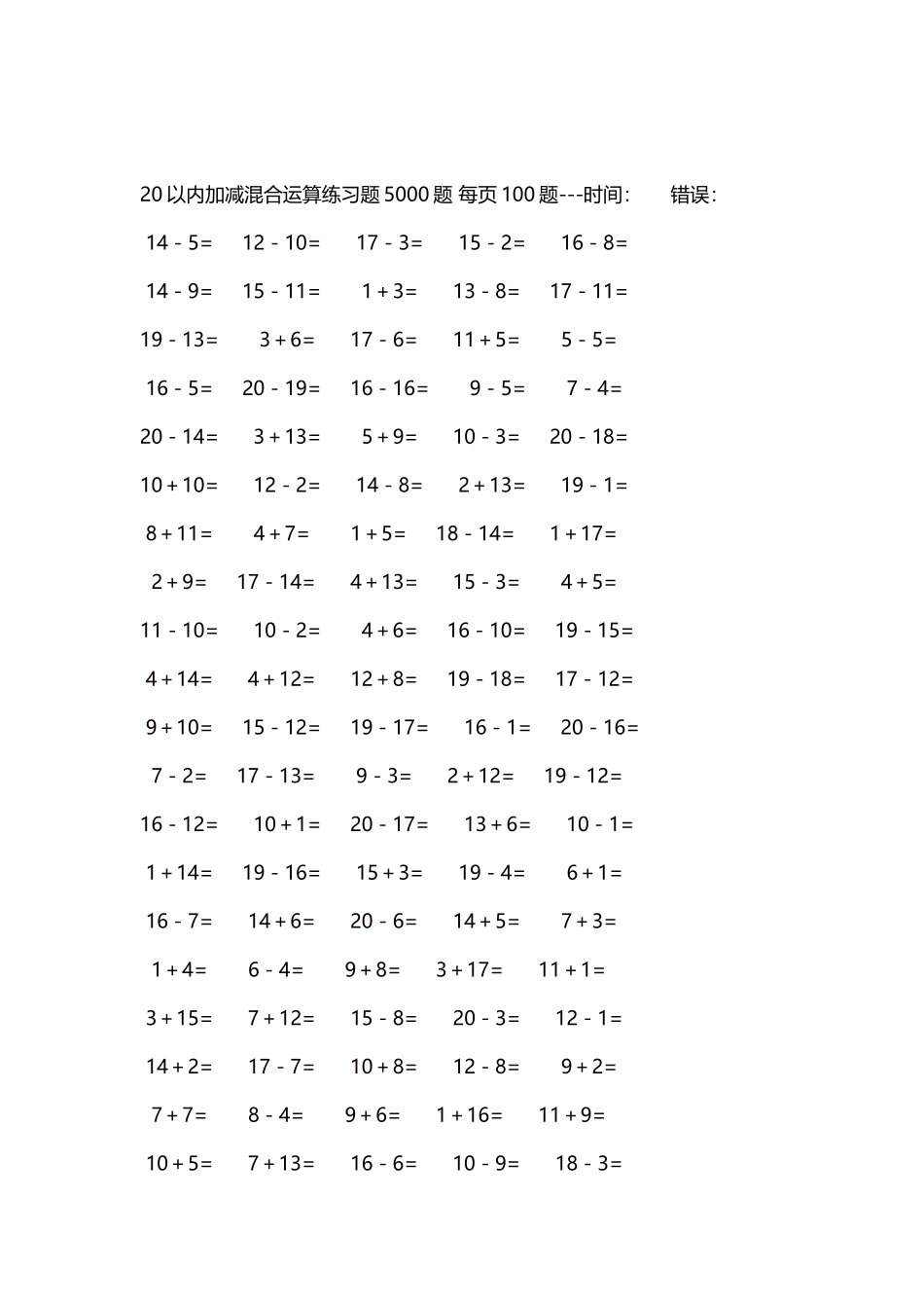 20以内加减混合运算练习题5000题 每页100题65.docx_第2页