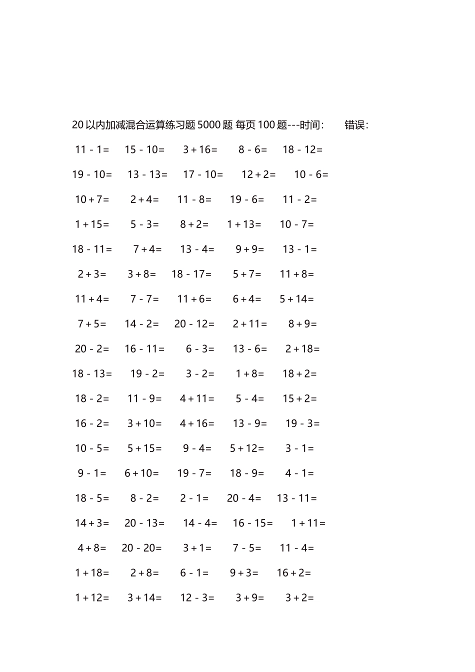 20以内加减混合运算练习题5000题 每页100题65.docx_第3页