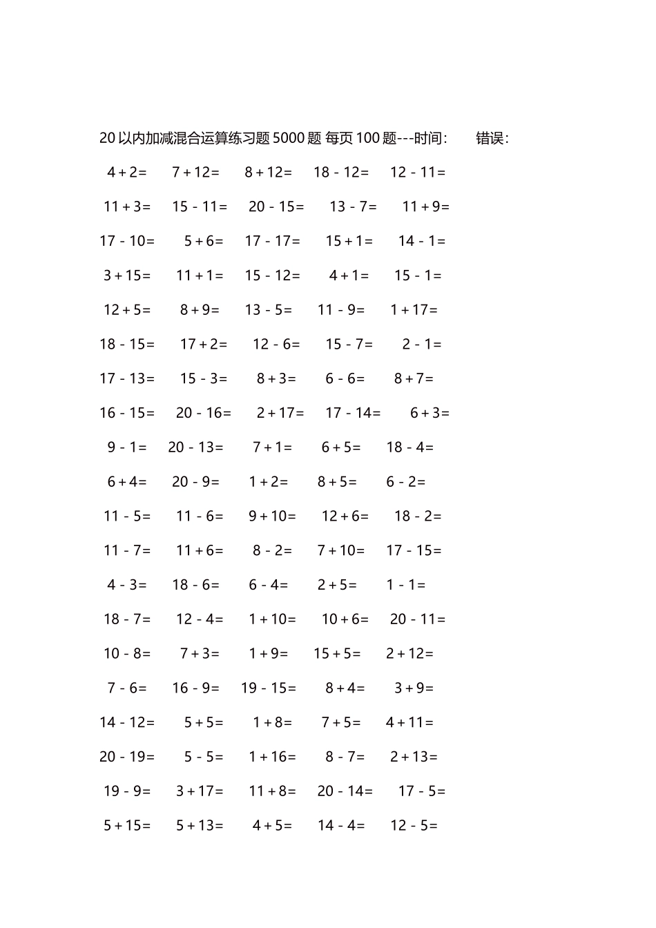 20以内加减混合运算练习题5000题 每页100题71.docx_第2页