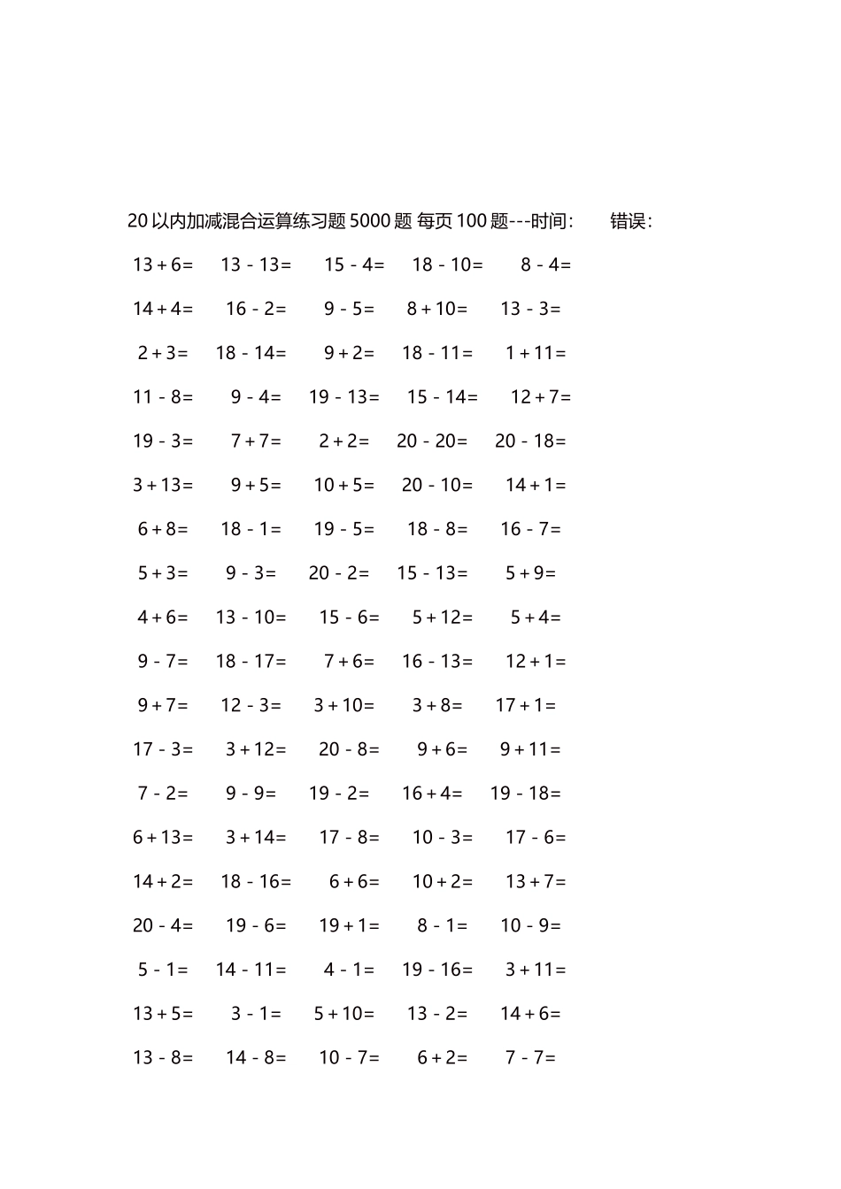 20以内加减混合运算练习题5000题 每页100题71.docx_第3页