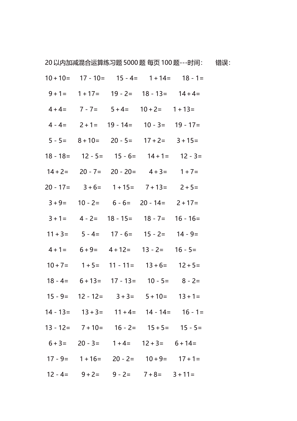 20以内加减混合运算练习题5000题 每页100题76.docx_第2页