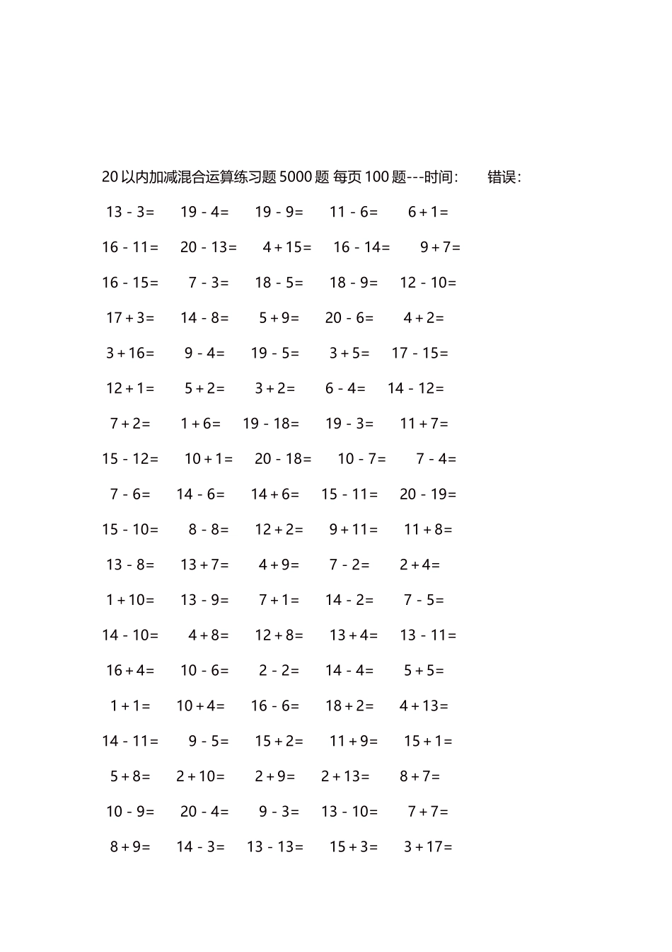 20以内加减混合运算练习题5000题 每页100题76.docx_第3页