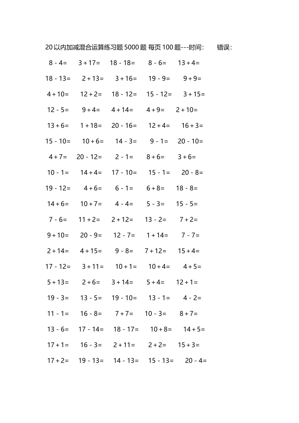 20以内加减混合运算练习题5000题 每页100题78.docx_第1页