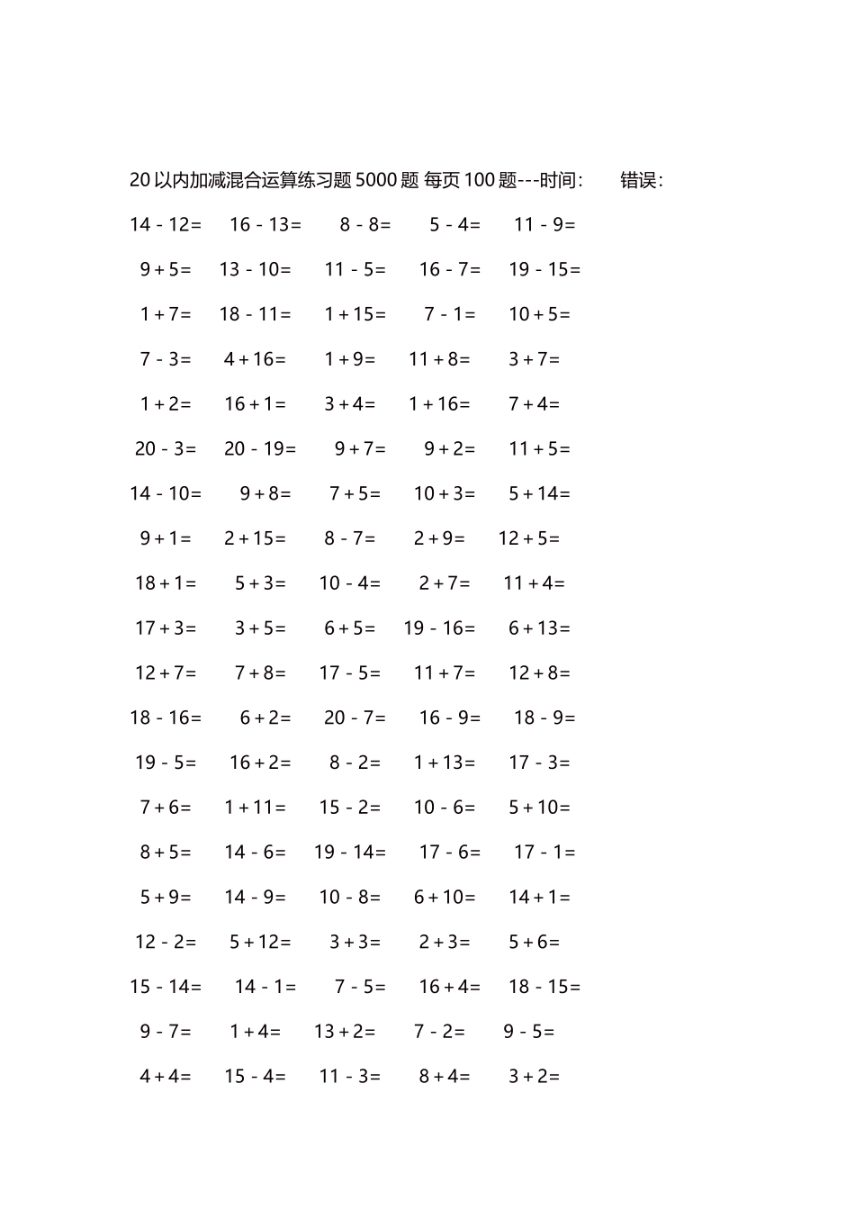 20以内加减混合运算练习题5000题 每页100题78.docx_第2页