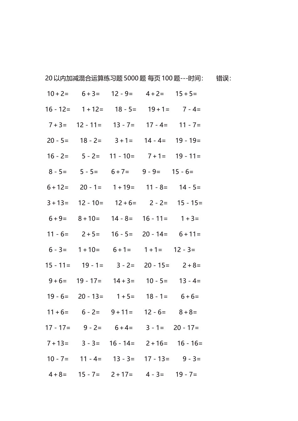20以内加减混合运算练习题5000题 每页100题78.docx_第3页