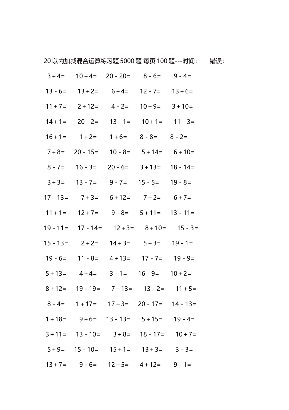 20以内加减混合运算练习题5000题 每页100题80.docx_第2页