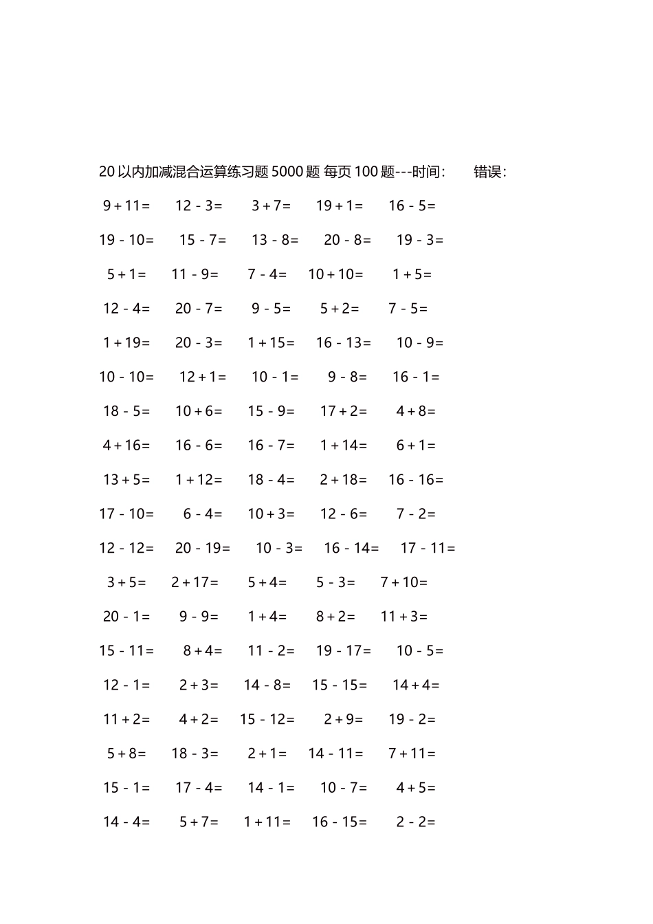 20以内加减混合运算练习题5000题 每页100题80.docx_第3页