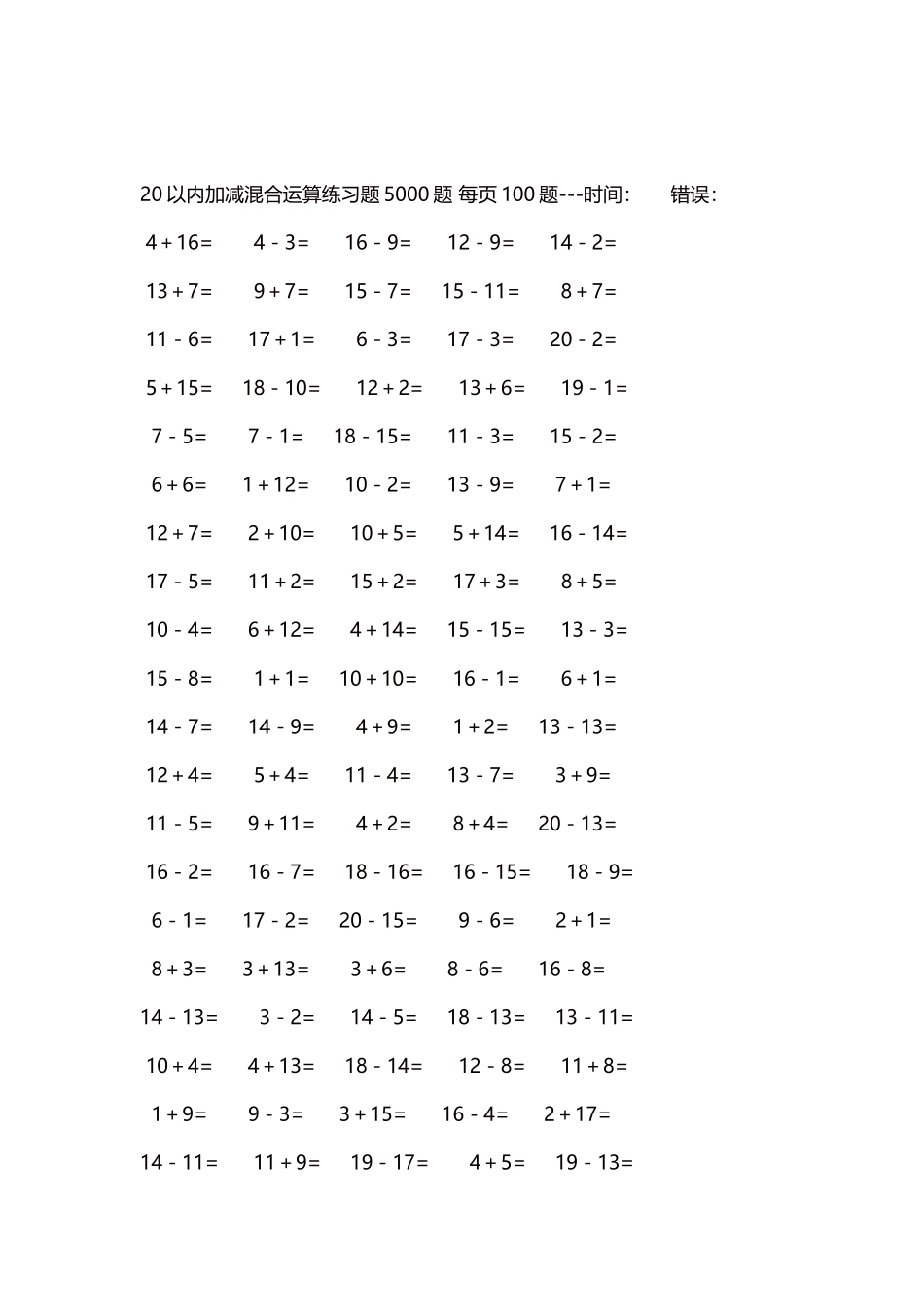 20以内加减混合运算练习题5000题 每页100题83.docx_第2页