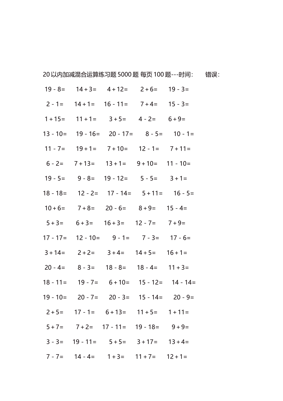 20以内加减混合运算练习题5000题 每页100题83.docx_第3页