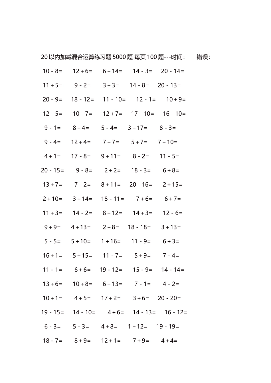 20以内加减混合运算练习题5000题 每页100题86.docx_第2页