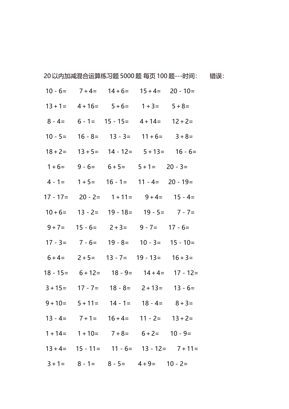 20以内加减混合运算练习题5000题 每页100题86.docx_第3页