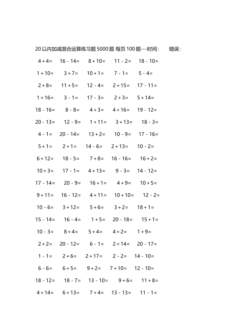 20以内加减混合运算练习题5000题 每页100题89.docx_第2页