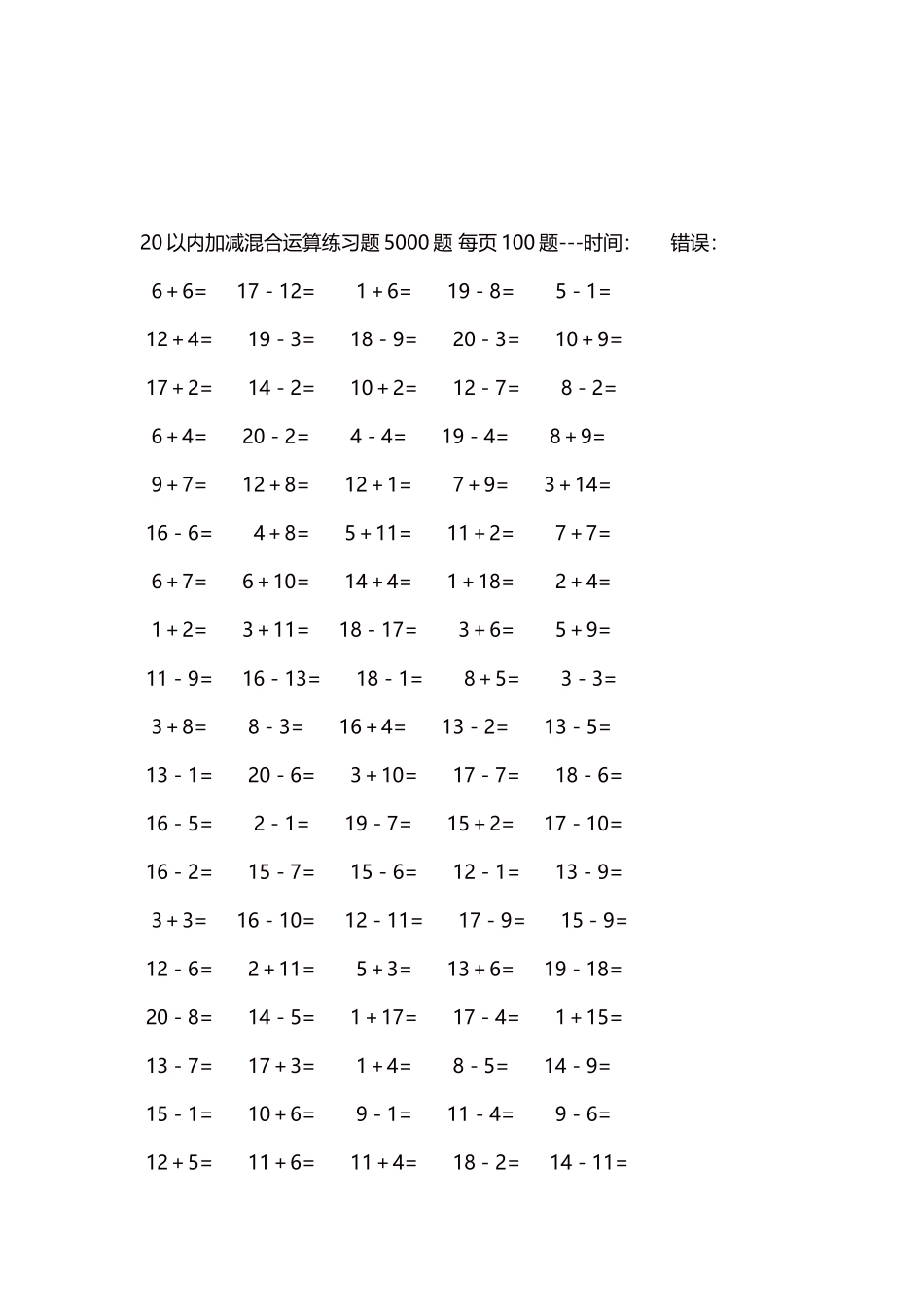 20以内加减混合运算练习题5000题 每页100题89.docx_第3页