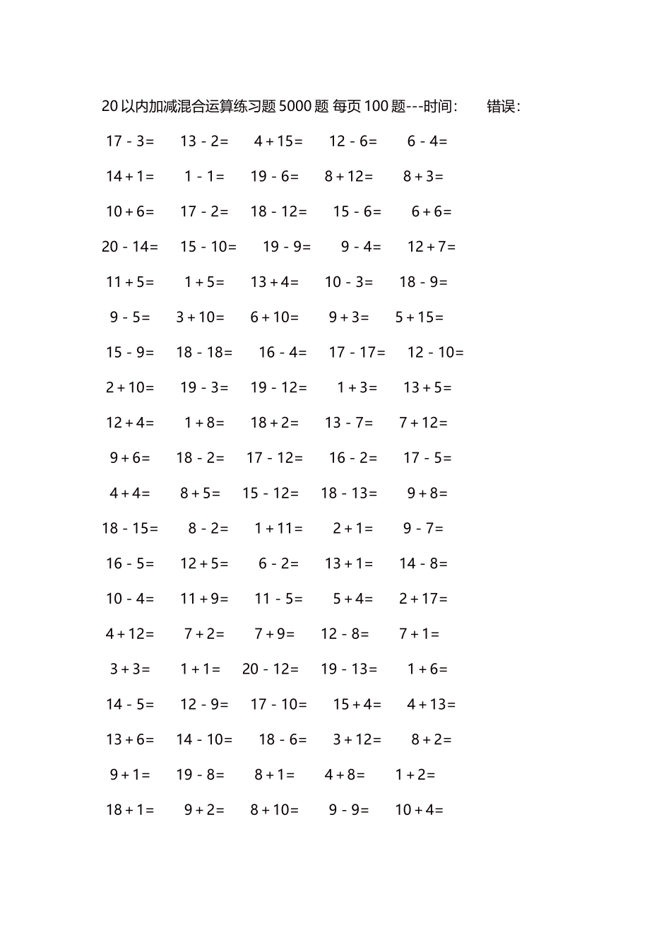 20以内加减混合运算练习题5000题 每页100题98.docx_第1页