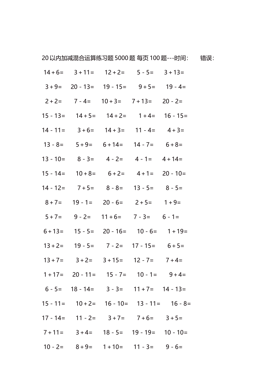 20以内加减混合运算练习题5000题 每页100题98.docx_第2页