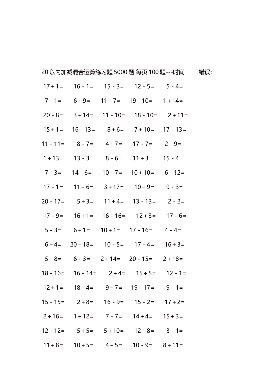 20以内加减混合运算练习题5000题 每页100题98.docx_第3页
