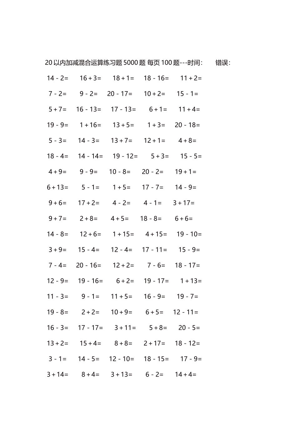 20以内加减混合运算练习题5000题 每页100题99.docx_第2页