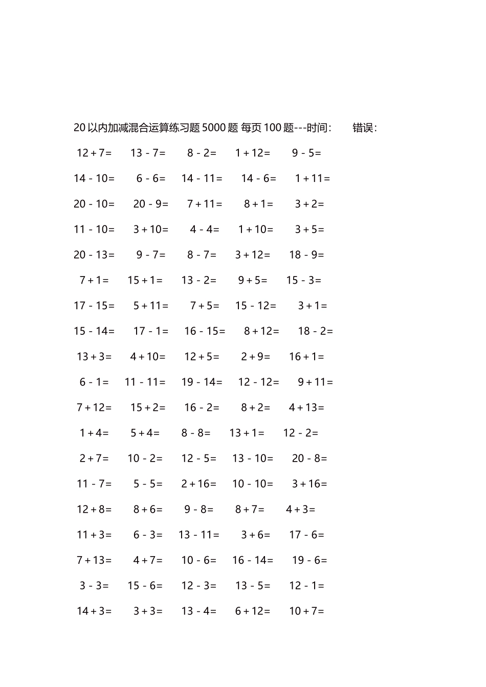 20以内加减混合运算练习题5000题 每页100题99.docx_第3页