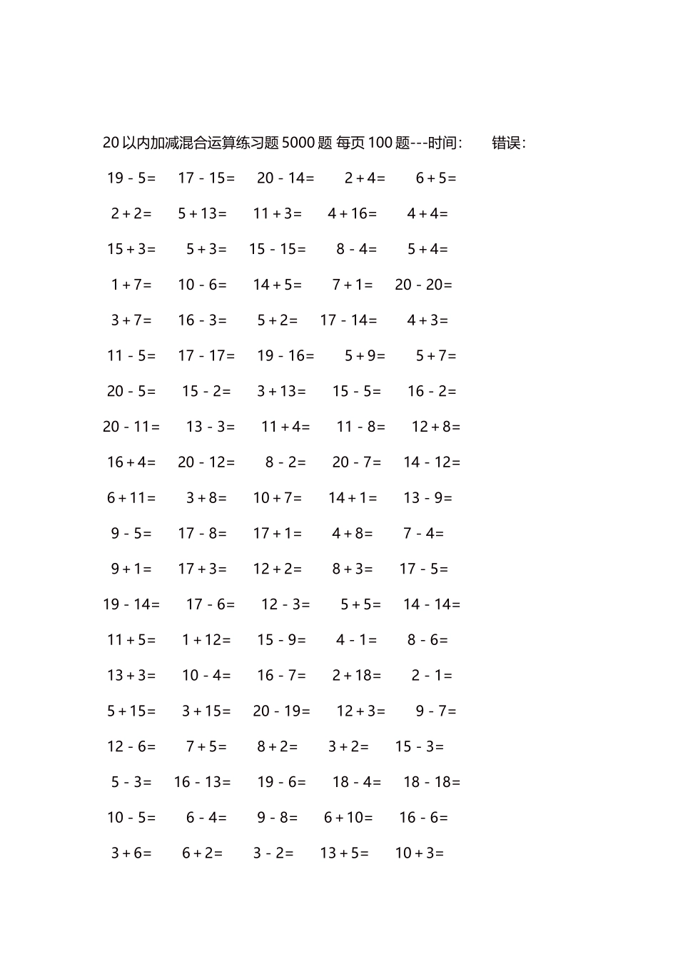 20以内加减混合运算练习题5000题 每页100题103.docx_第2页