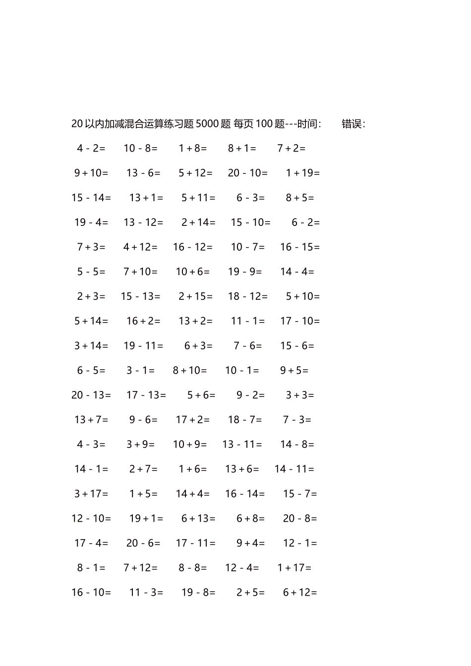 20以内加减混合运算练习题5000题 每页100题103.docx_第3页
