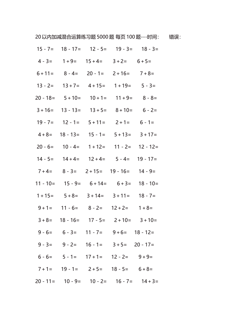 20以内加减混合运算练习题5000题 每页100题104.docx_第1页