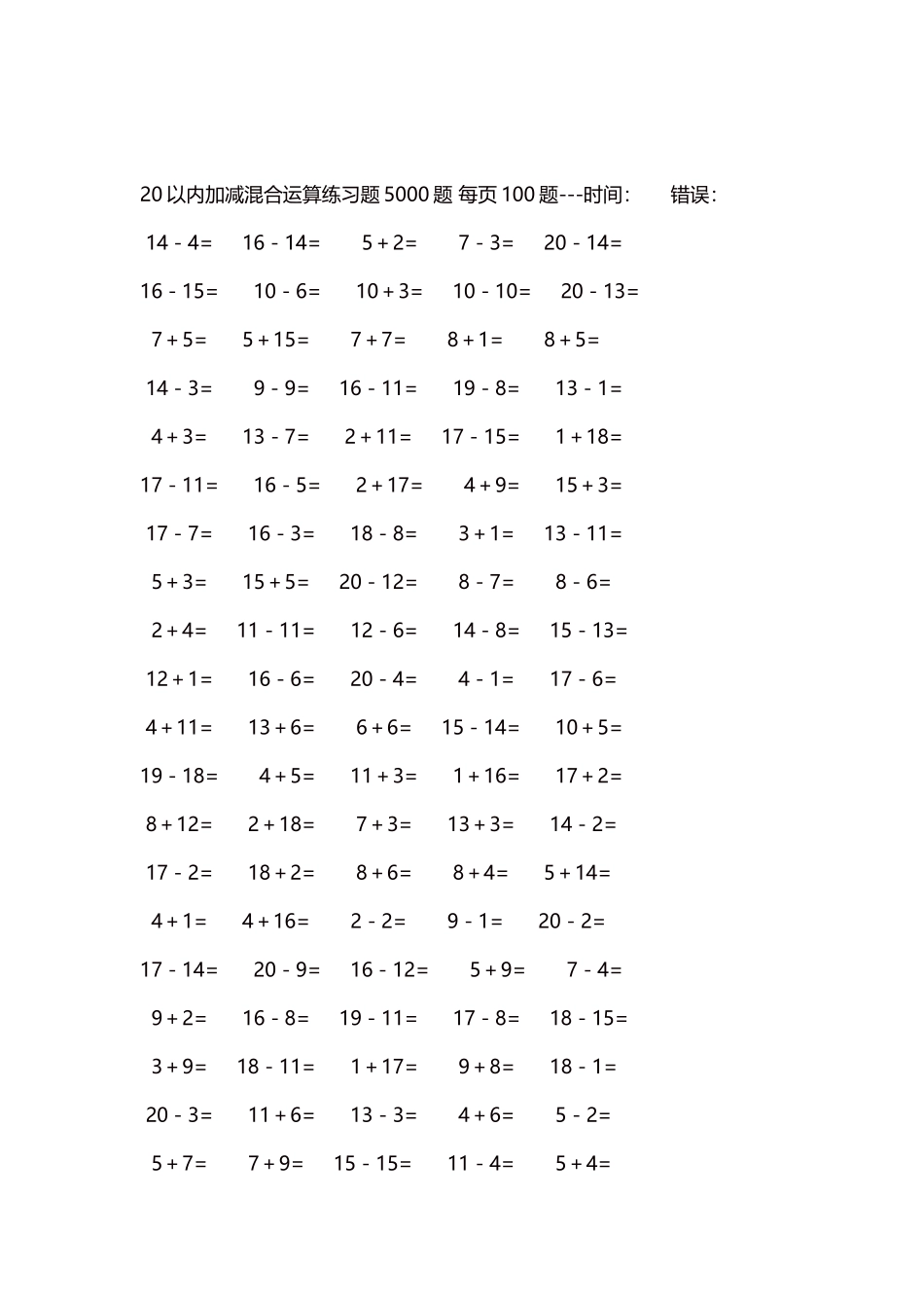20以内加减混合运算练习题5000题 每页100题104.docx_第2页