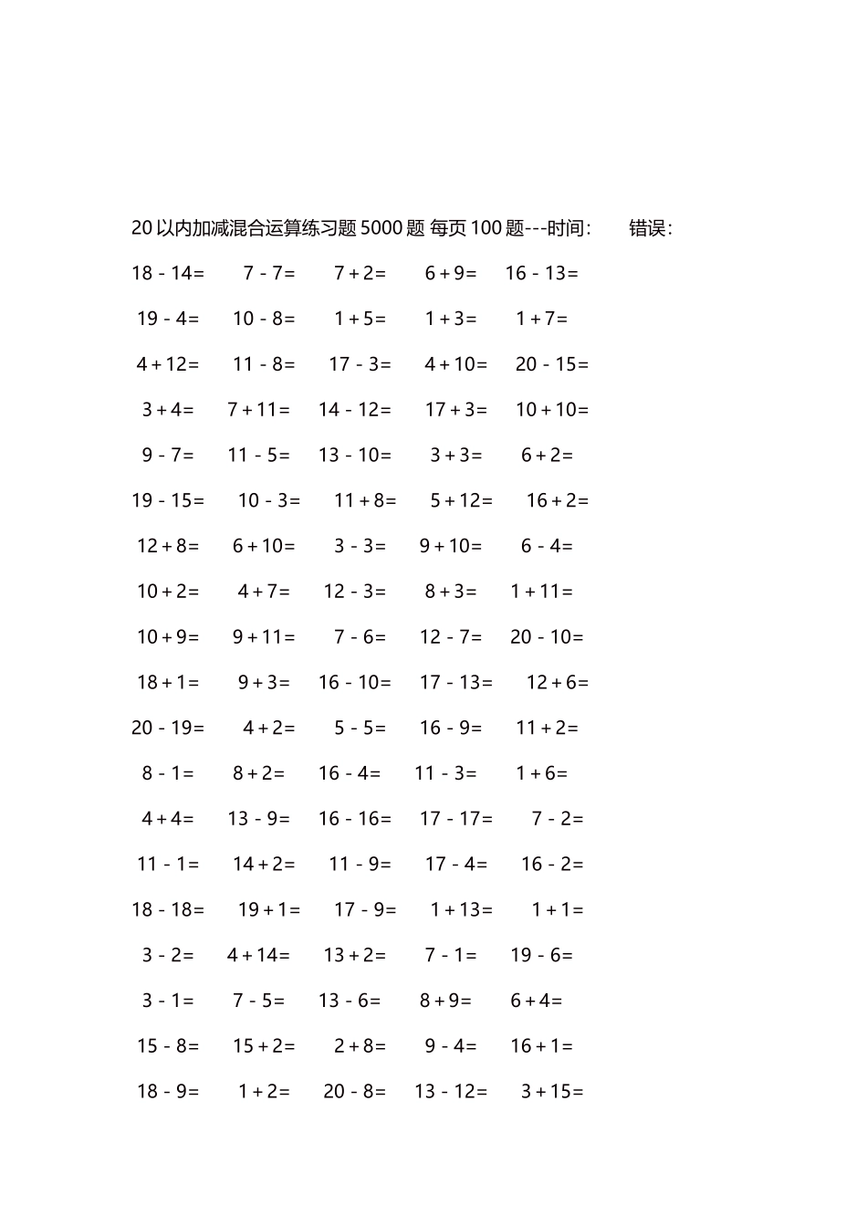 20以内加减混合运算练习题5000题 每页100题104.docx_第3页