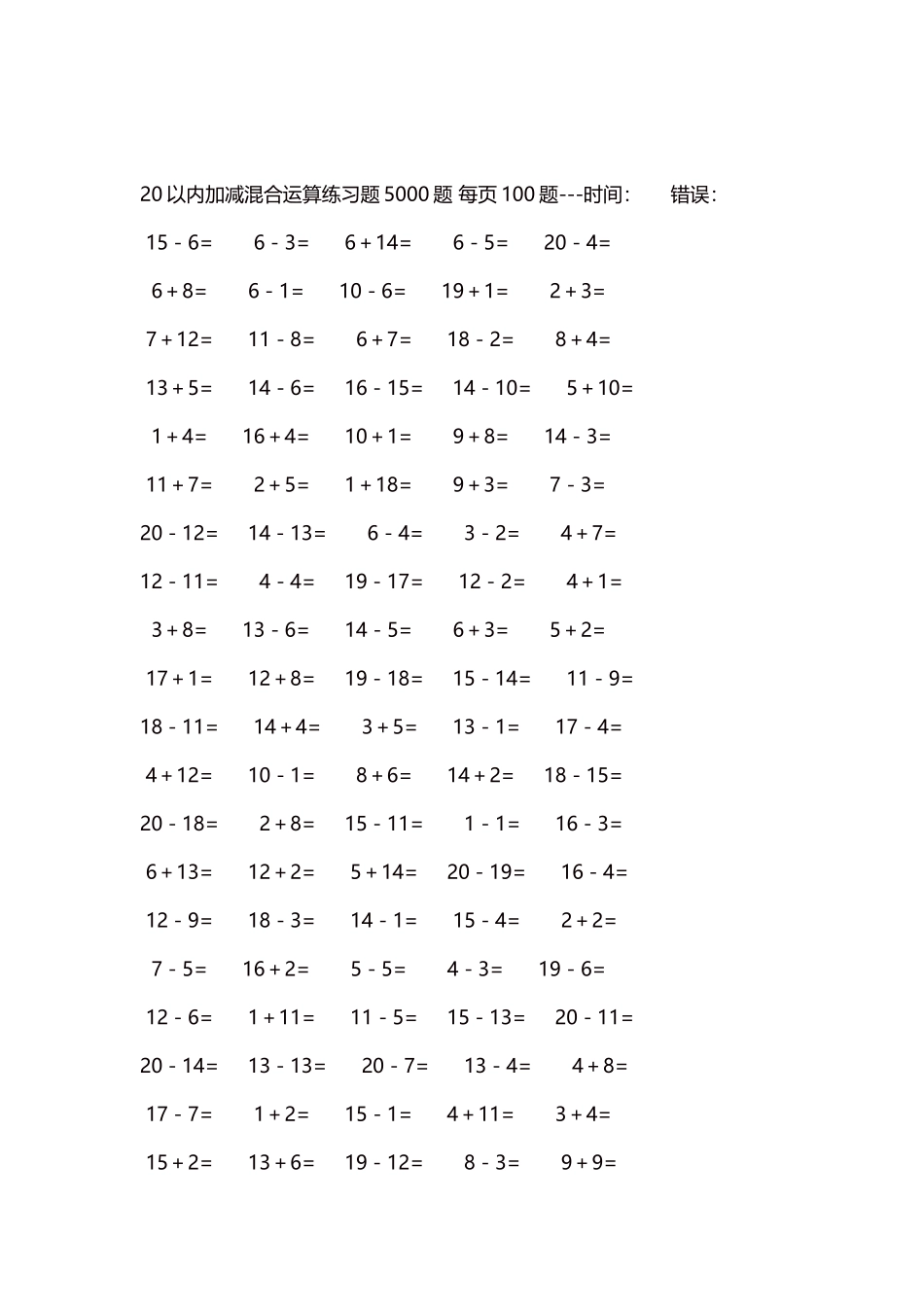 20以内加减混合运算练习题5000题 每页100题105.docx_第2页
