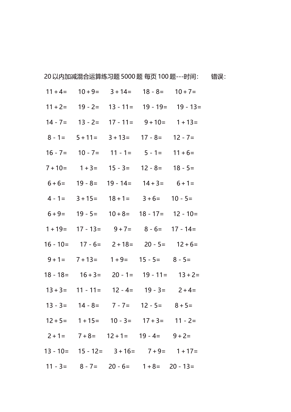 20以内加减混合运算练习题5000题 每页100题105.docx_第3页