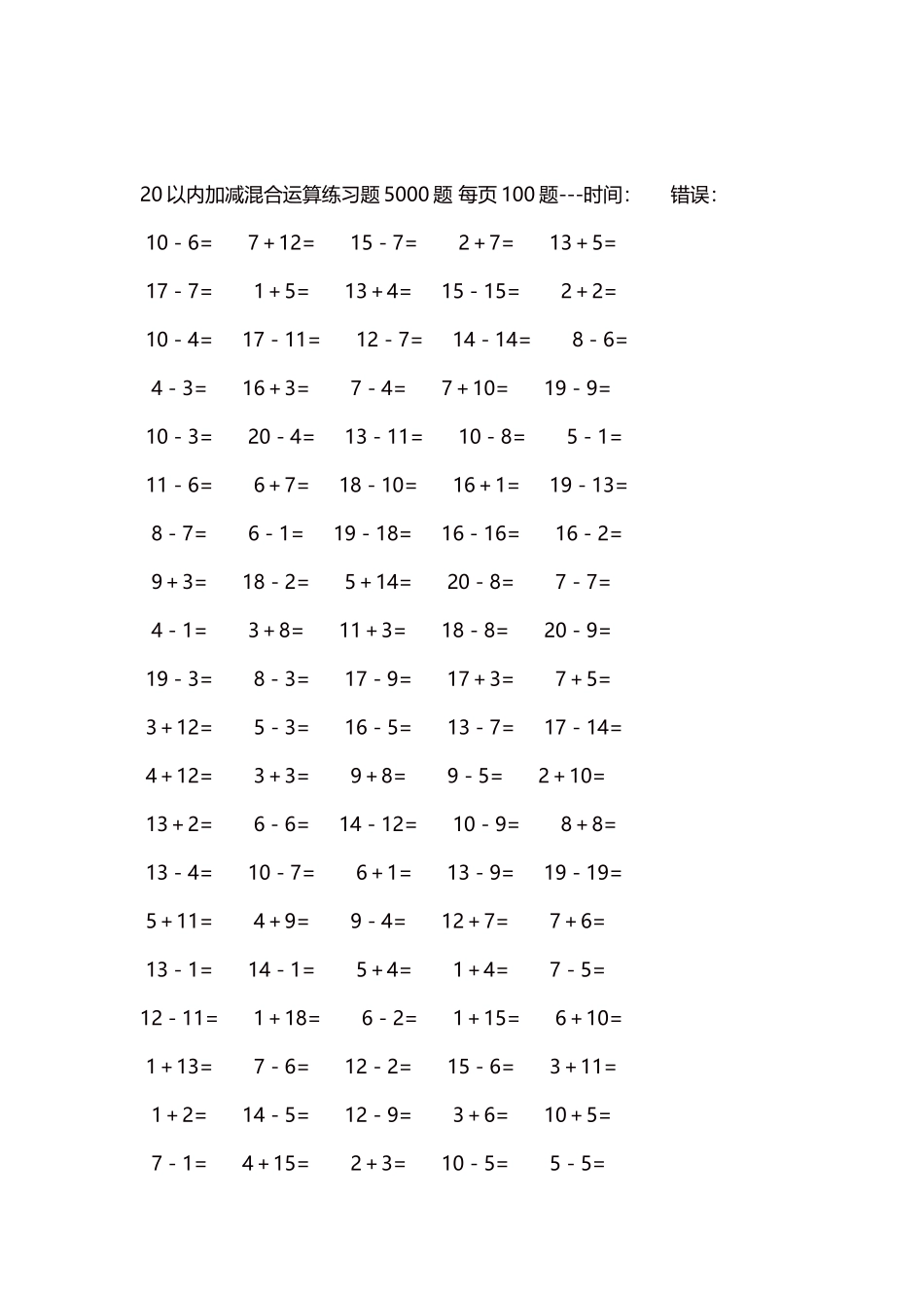 20以内加减混合运算练习题5000题 每页100题106.docx_第2页