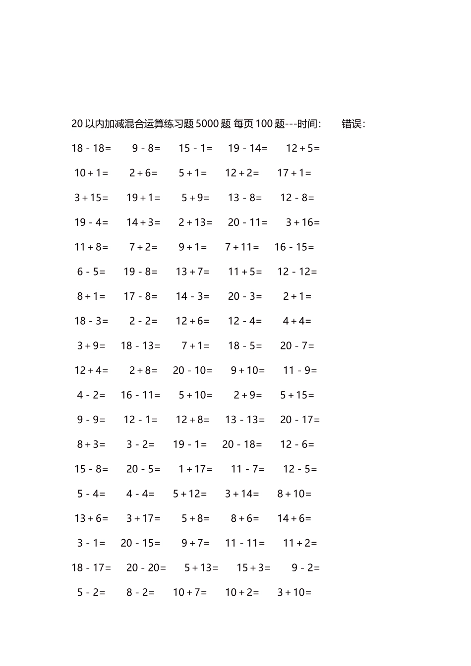 20以内加减混合运算练习题5000题 每页100题106.docx_第3页