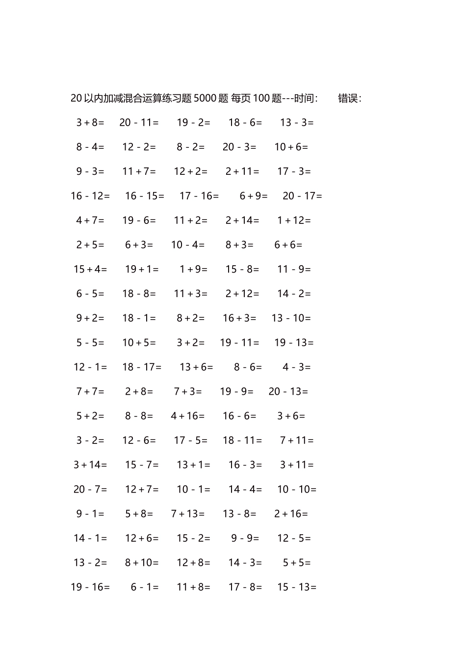 20以内加减混合运算练习题5000题 每页100题107.docx_第2页