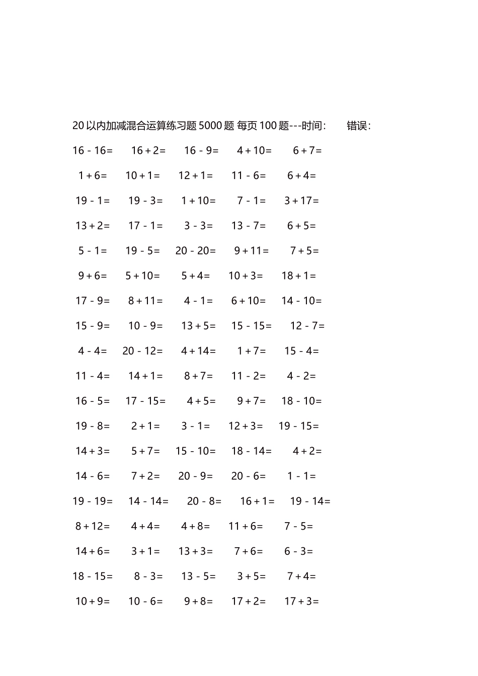 20以内加减混合运算练习题5000题 每页100题107.docx_第3页