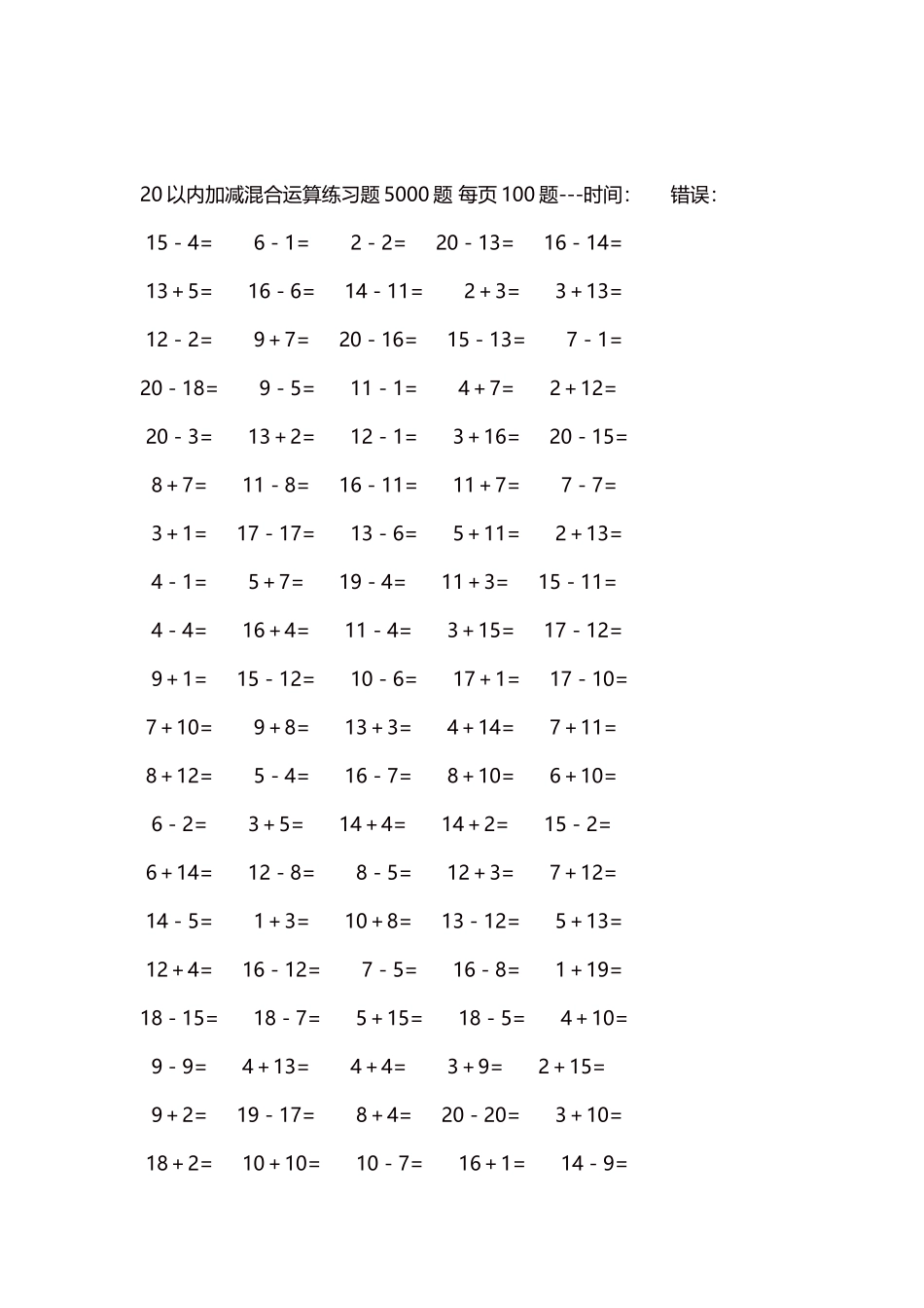 20以内加减混合运算练习题5000题 每页100题108.docx_第2页