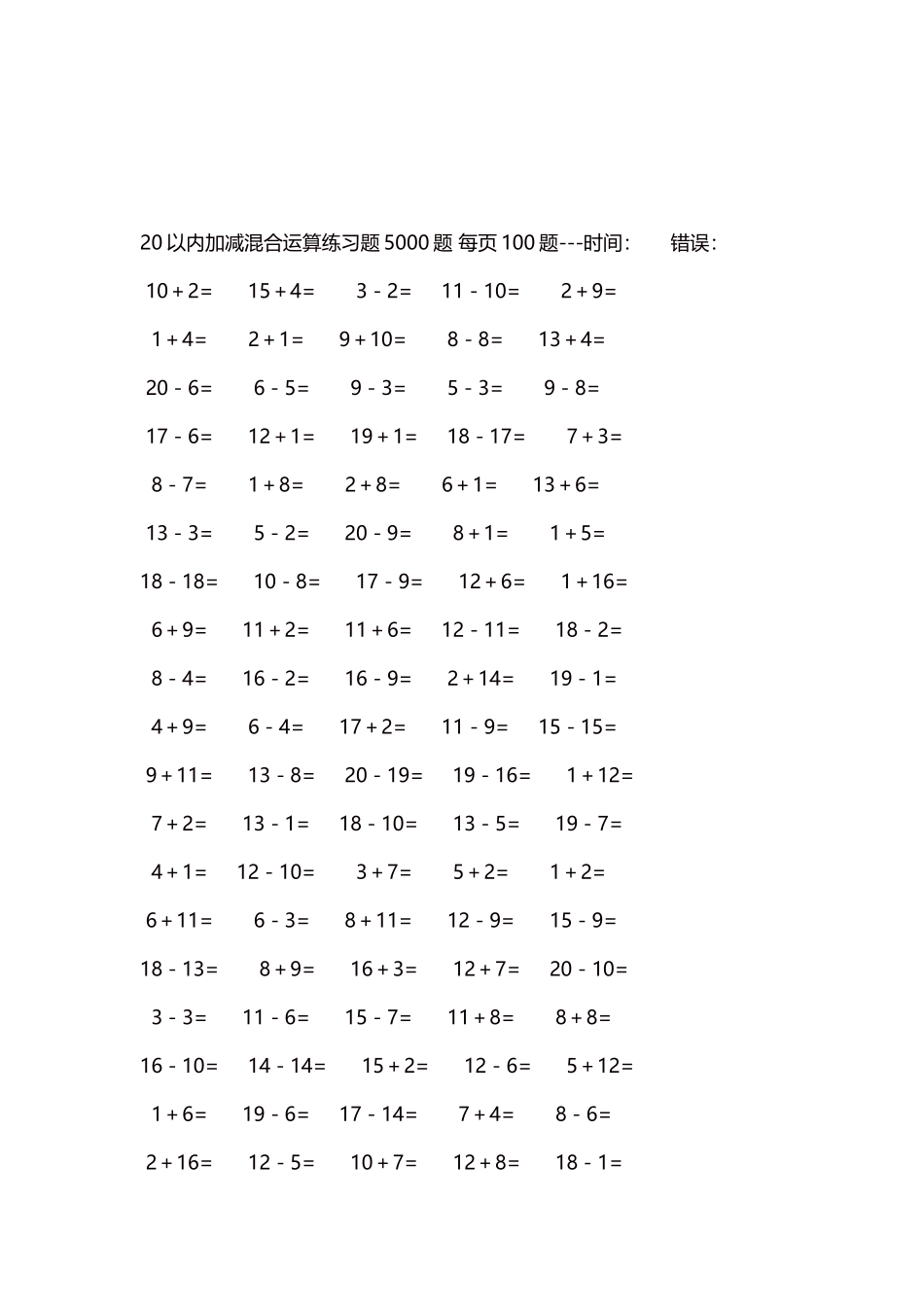 20以内加减混合运算练习题5000题 每页100题108.docx_第3页