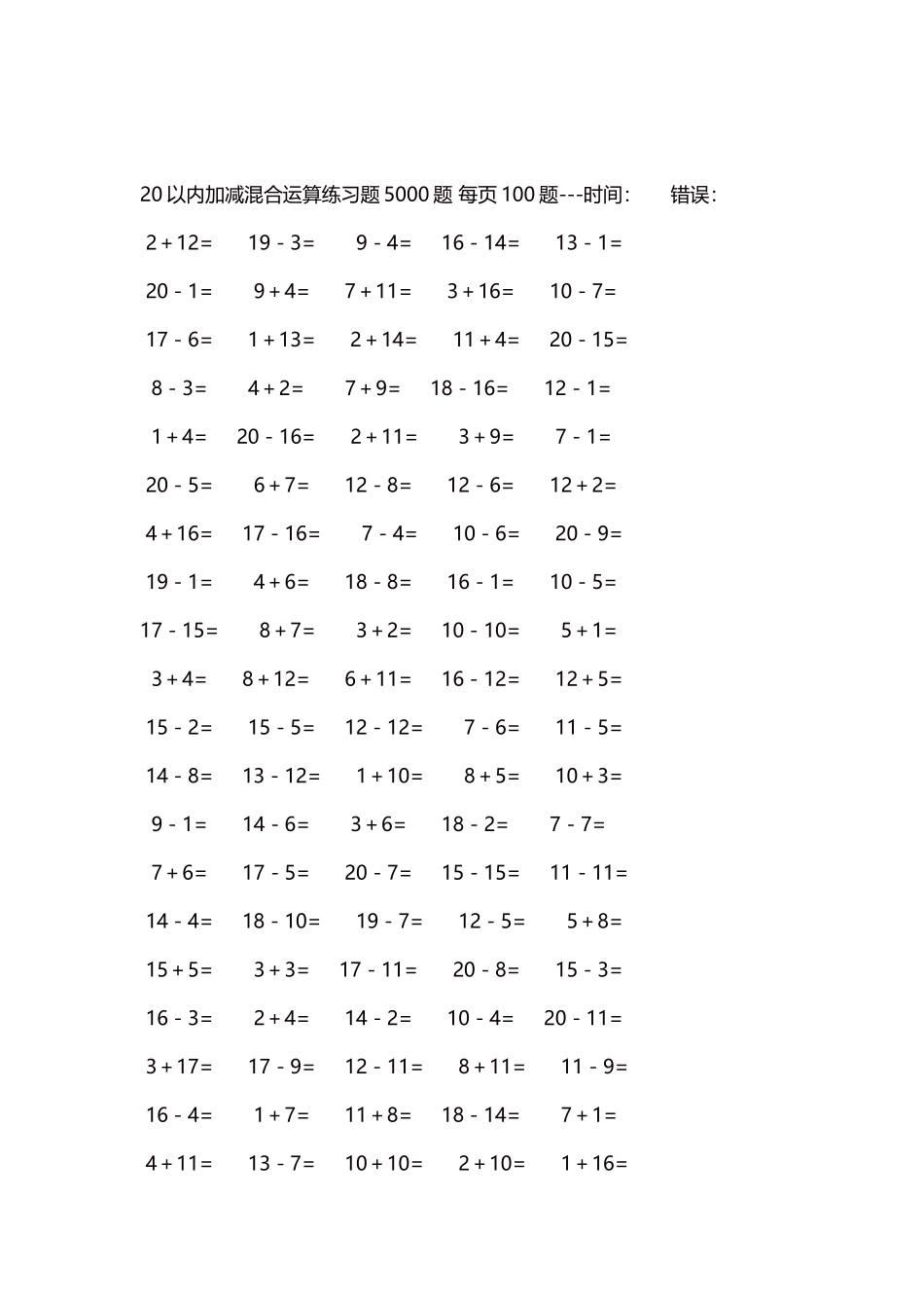 20以内加减混合运算练习题5000题 每页100题110.docx_第2页