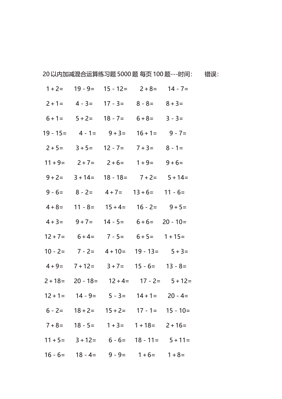 20以内加减混合运算练习题5000题 每页100题110.docx_第3页
