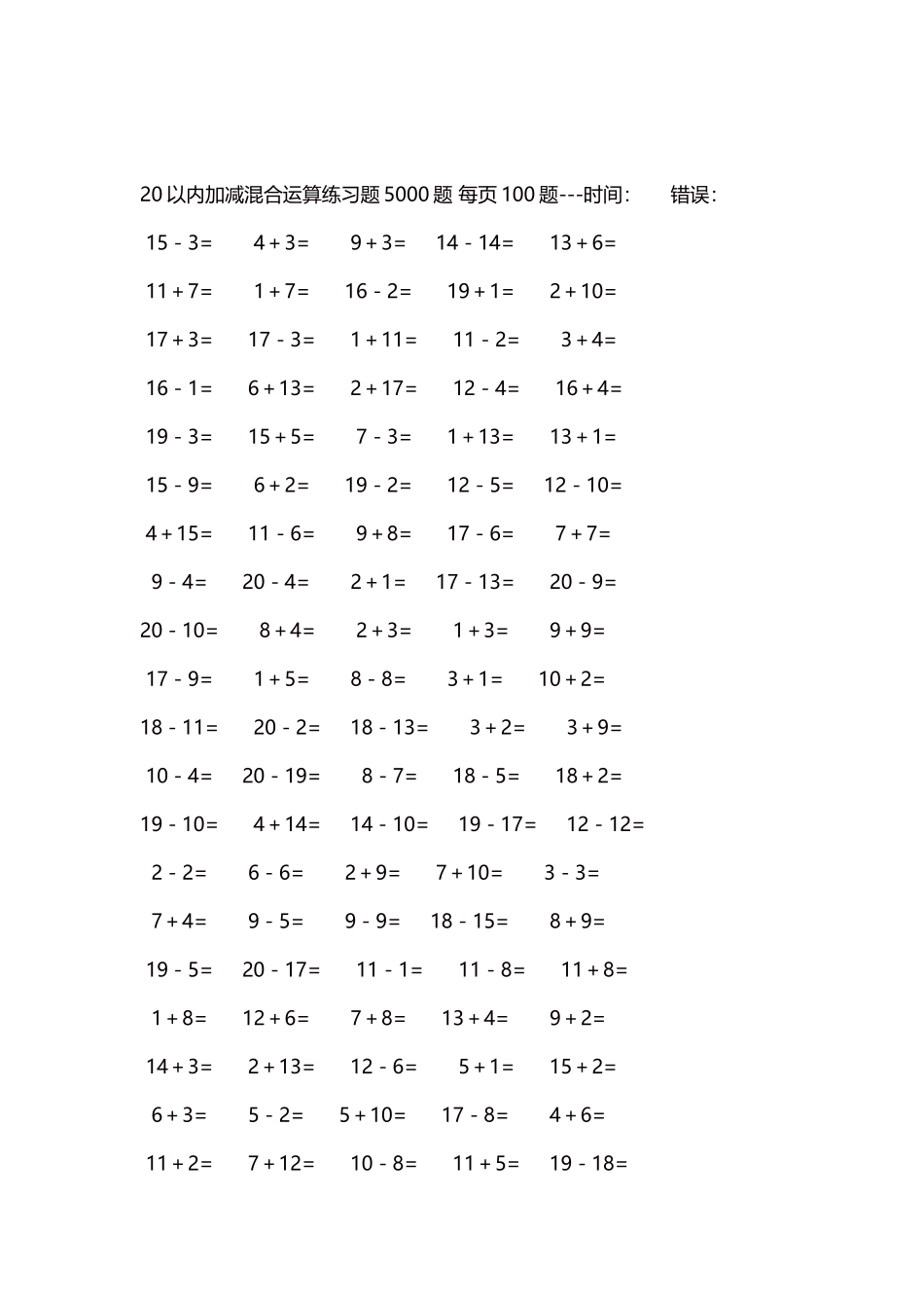 20以内加减混合运算练习题5000题 每页100题111.docx_第2页