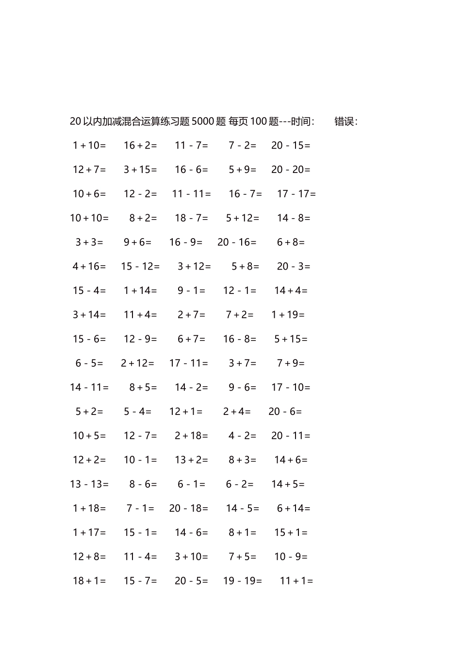 20以内加减混合运算练习题5000题 每页100题111.docx_第3页
