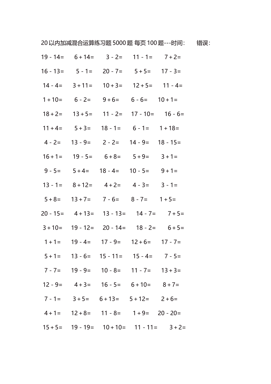 20以内加减混合运算练习题5000题 每页100题112.docx_第1页