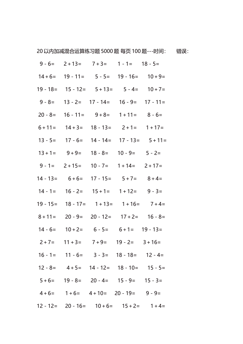 20以内加减混合运算练习题5000题 每页100题112.docx_第2页