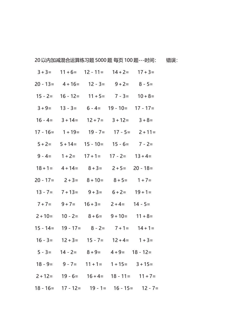 20以内加减混合运算练习题5000题 每页100题112.docx_第3页