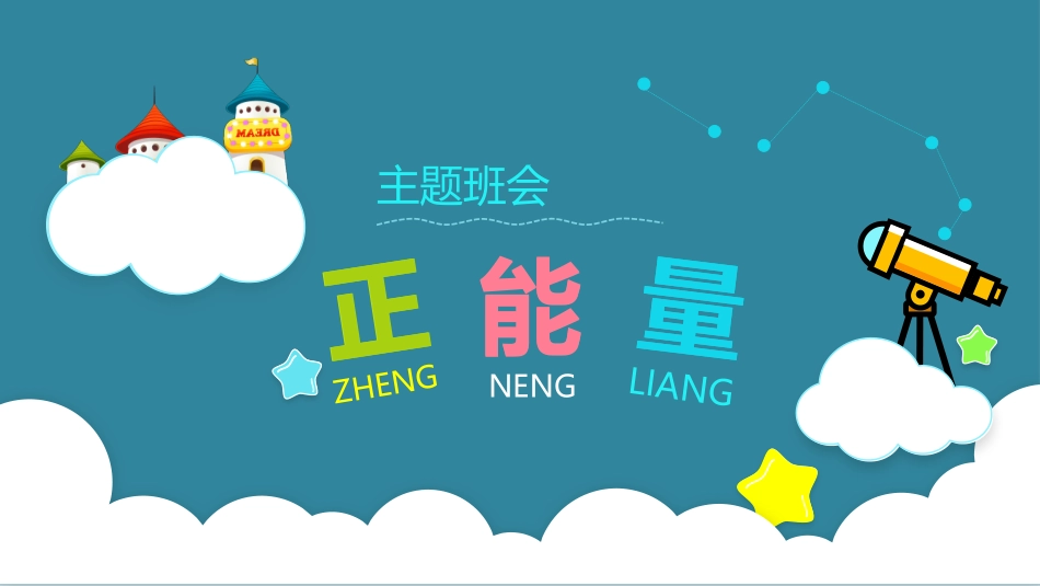 励志主题班会(4).pptx_第1页
