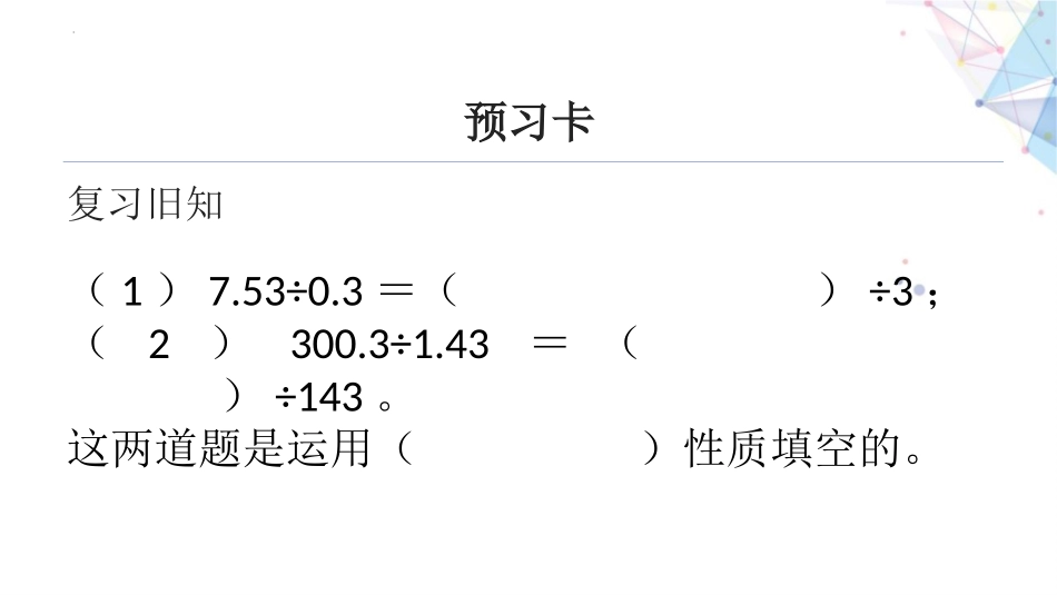 56人教版五年级数学上册《一个数除以小数》小数除法课件9.pptx_第3页