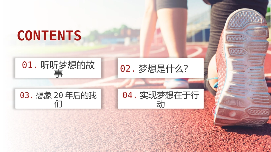 202X年校园励志梦想主题班会.pptx_第3页